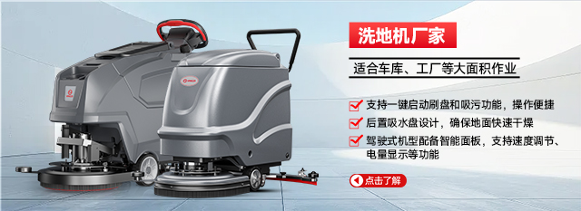 洗地機廠家