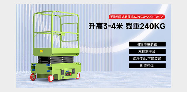 手推剪叉式升降機(jī)JCPT03PA/JCPT04PA