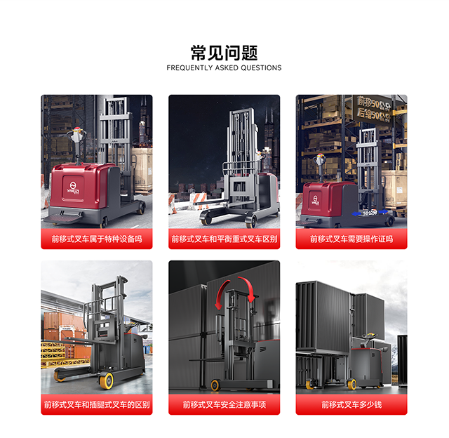 前移式叉車常見問(wèn)題