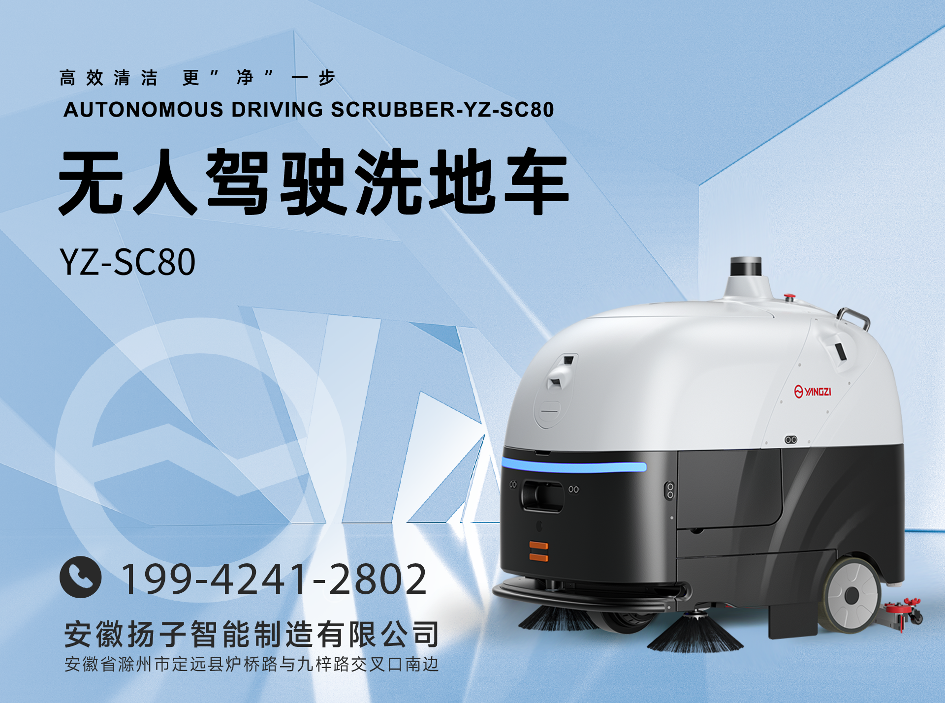 無人駕駛洗地車YZ-SC80