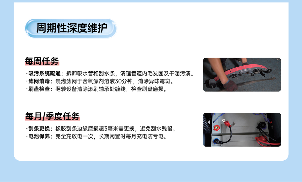 周期性深度維護(hù)