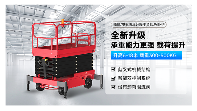 電驅(qū)/插線(xiàn)剪叉式升降平臺(tái)EMP/ELP