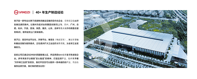 揚(yáng)子升降機(jī)