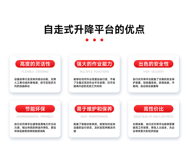 自走式升降平臺的優(yōu)點