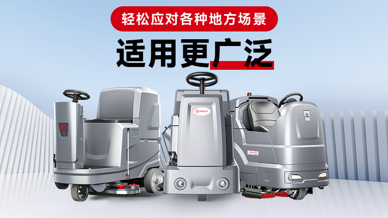 重工業(yè)車間到醫(yī)療場(chǎng)景：2025年10月工業(yè)洗地機(jī)場(chǎng)景化技術(shù)解決方案