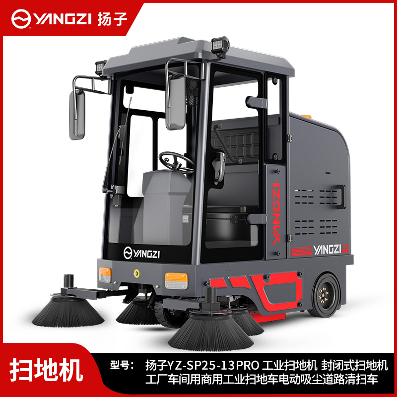 揚子掃地機YZ-SP25-13Pro