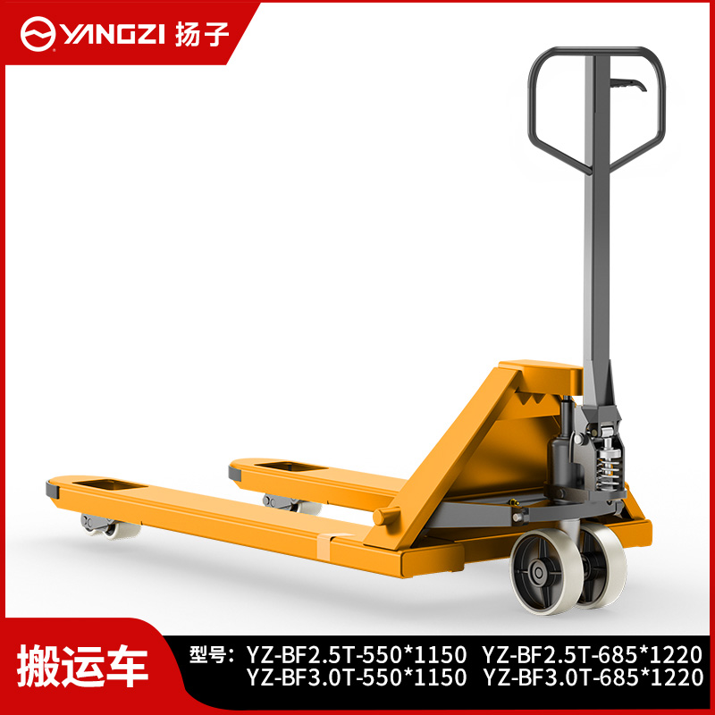 揚子手動液壓搬運車 YZ-BF