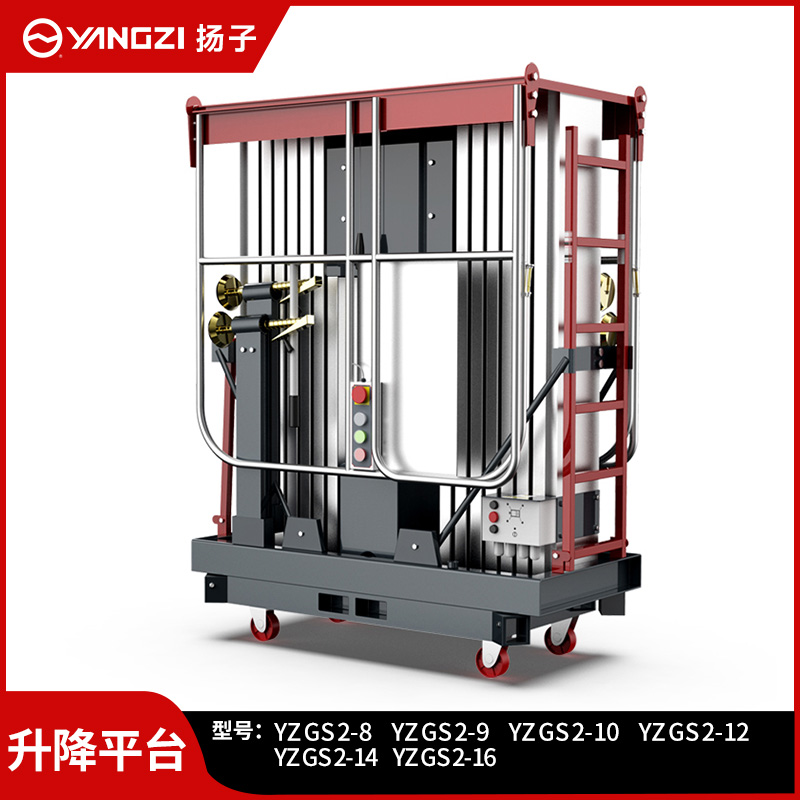 揚子電動升降平臺液壓升降機高空作業(yè)車YZ-GS