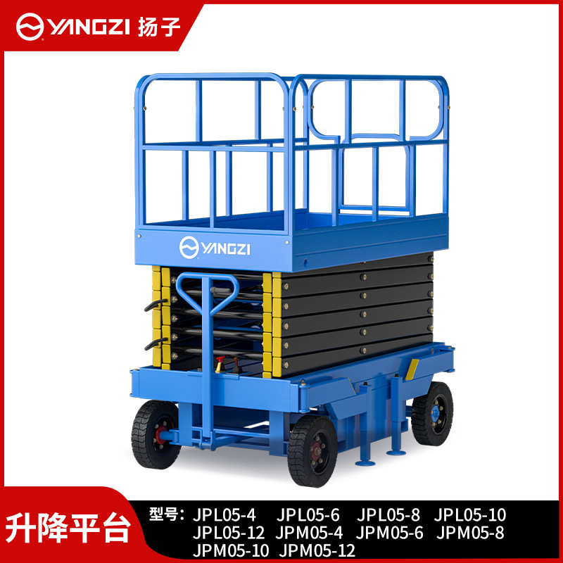 揚子高空作業(yè)平臺移動剪叉式升降機JPL/JPM