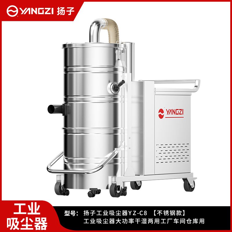 揚子YZ-C8工業(yè)吸塵器5500W/7500W（插電款）