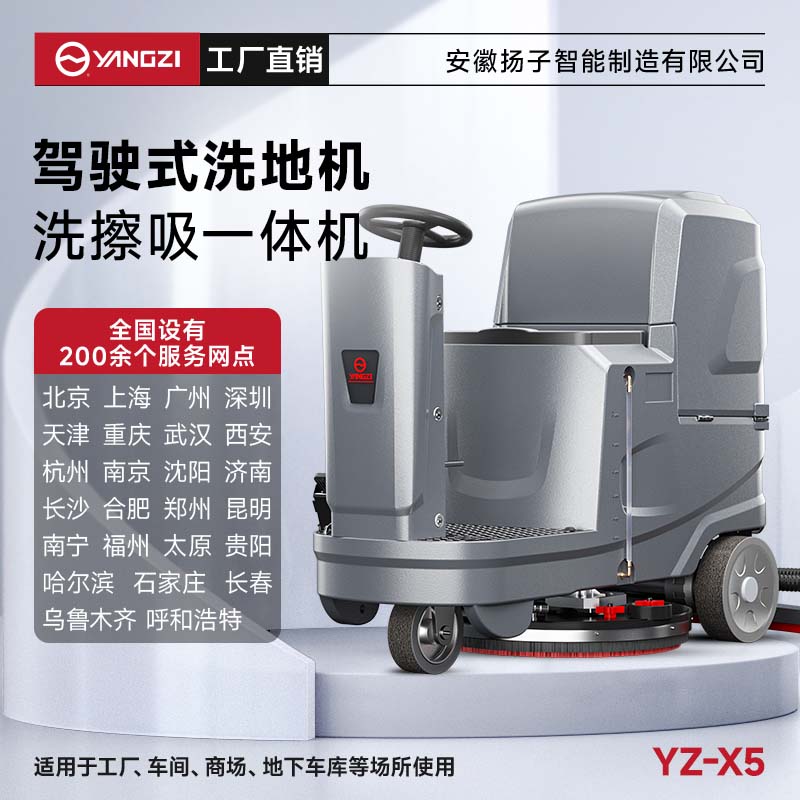 揚子洗地機(jī)YZ-X5 駕駛式 商場工廠車間物業(yè)倉庫超市拖地機(jī)