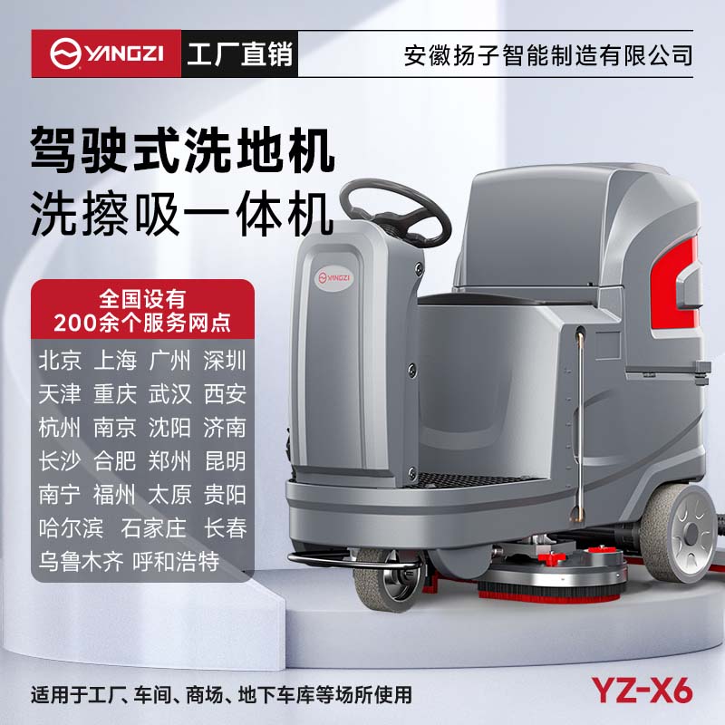揚子洗地機(jī)YZ-X6 駕駛式 洗地刷地吸干廣場車站工廠洗地車