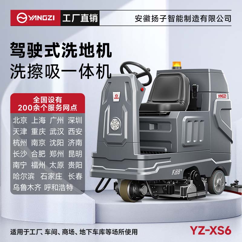 揚(yáng)子洗掃一體機(jī)YZ-XS6 駕駛式 工廠車間洗地機(jī)物業(yè)倉庫掃地車