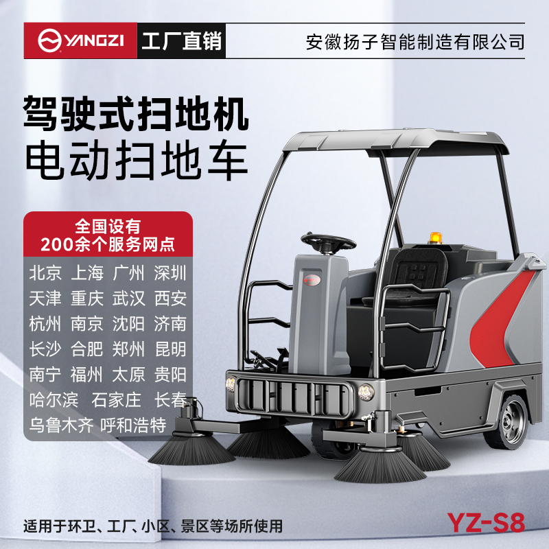 揚(yáng)子掃地機(jī)YZ-S8 半封閉式駕駛 電動掃地車物業(yè)道路馬路清掃車