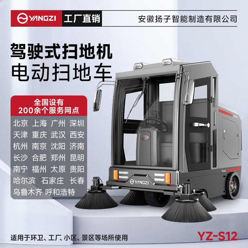 揚(yáng)子掃地機(jī)YZ-S12 全封閉駕駛 物業(yè)小區(qū)掃地車工廠道路大型清掃車